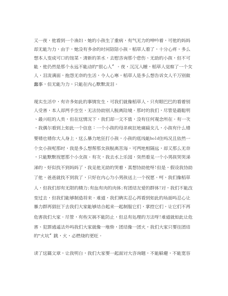 2023年稻草人的读书心得体会总结.docx_第2页