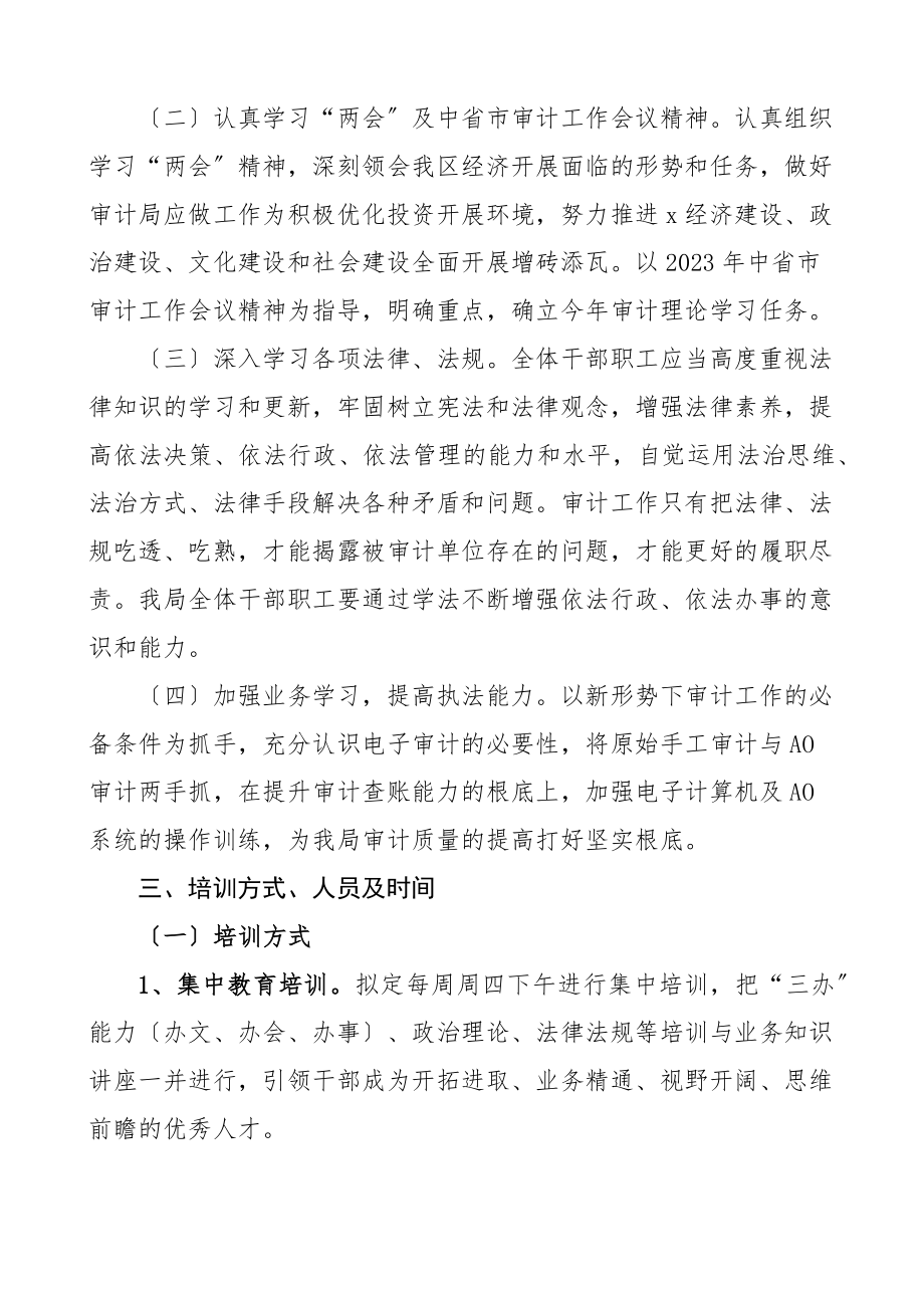 度干部教育培训方案.docx_第2页