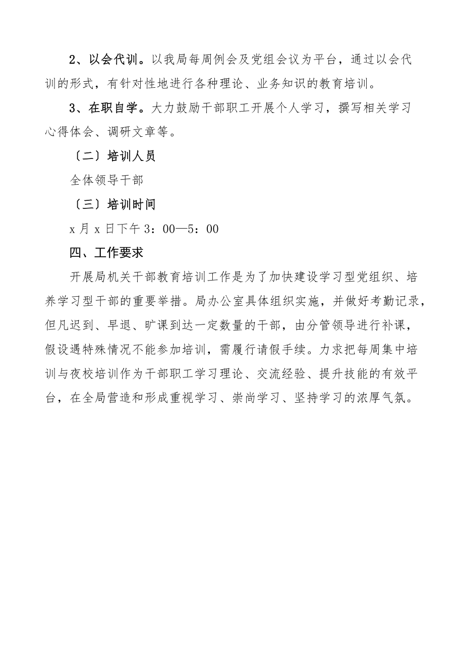 度干部教育培训方案.docx_第3页