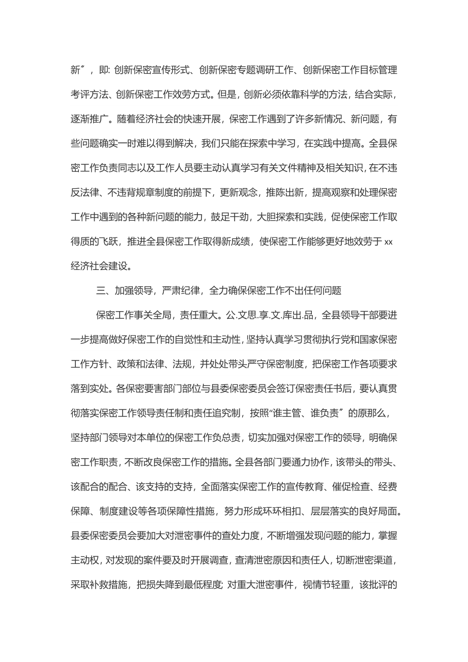 XX县分管保密工作副县长在保密培训工作会议上的讲话.docx_第3页