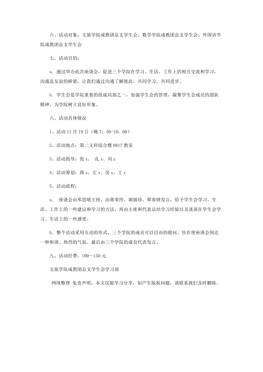 2023年学习经验座谈会策划书.docx_第2页