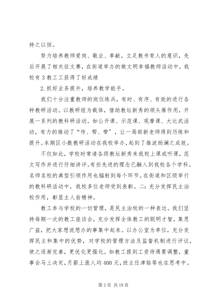 2023年分工会工作总结格式.docx_第2页