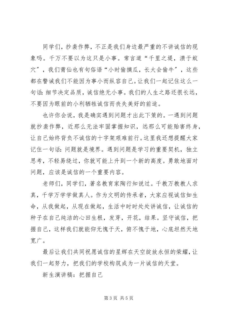 2023年把握自己演讲稿新编.docx_第3页