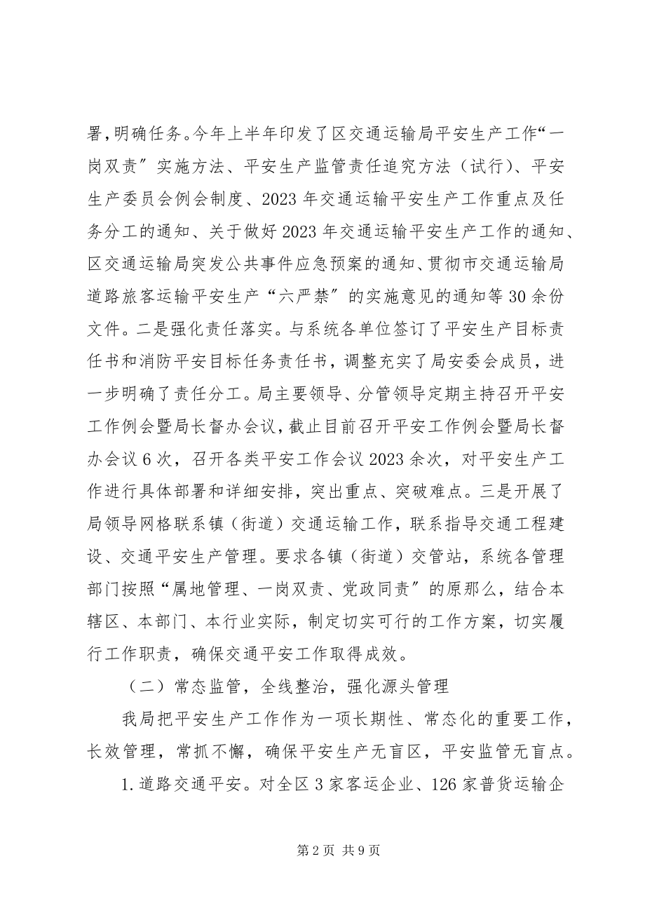 2023年上半年交通运输安全工作总结.docx_第2页