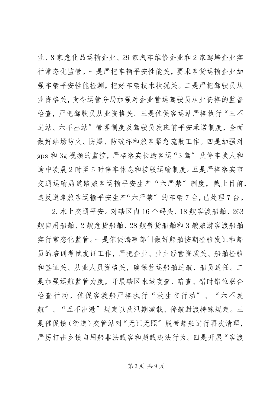 2023年上半年交通运输安全工作总结.docx_第3页