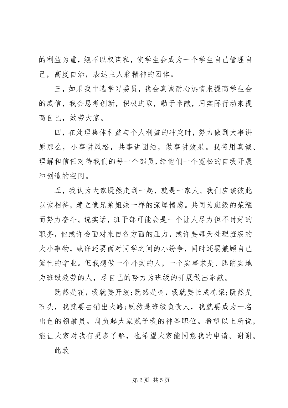 2023年学习委员申请书2.docx_第2页