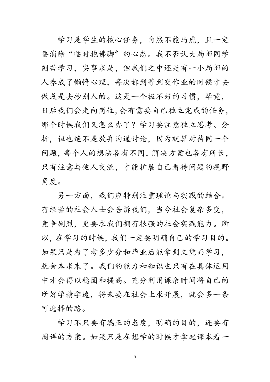 2023年党课培训学习科学发展观思想汇报范文.doc_第3页