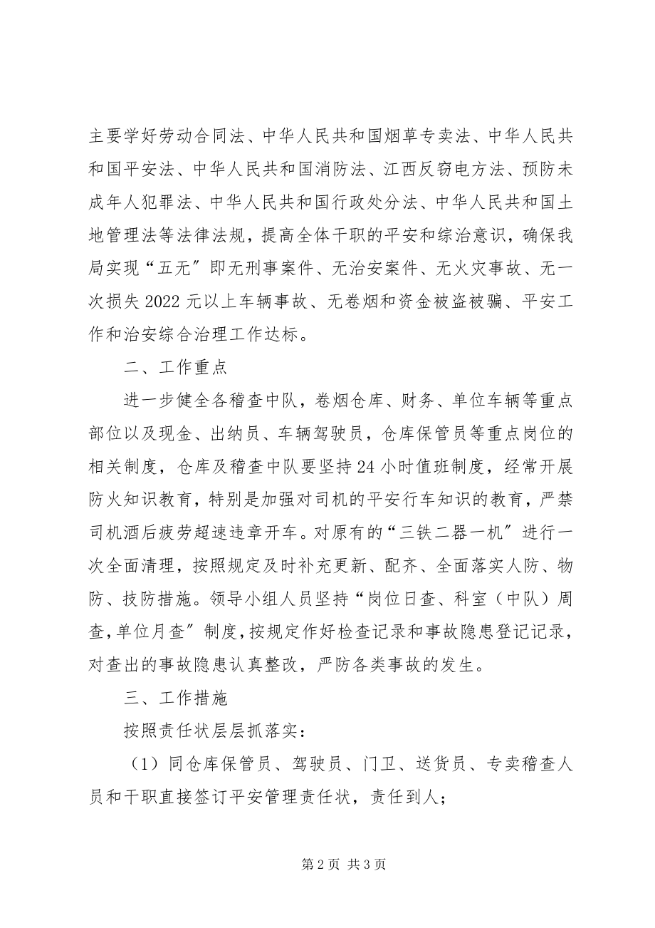 2023年烟草局安全工作安排计划.docx_第2页