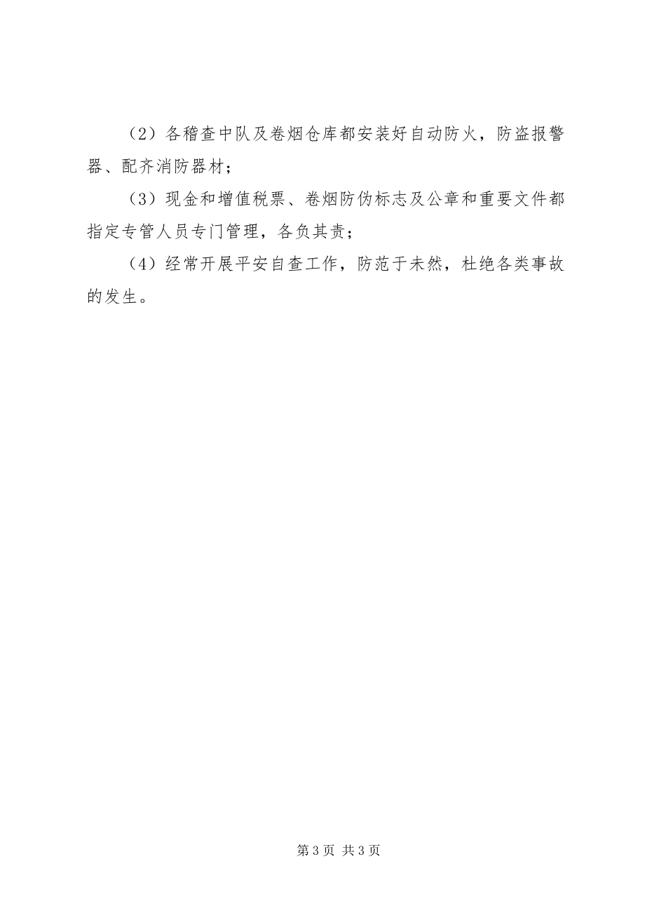 2023年烟草局安全工作安排计划.docx_第3页