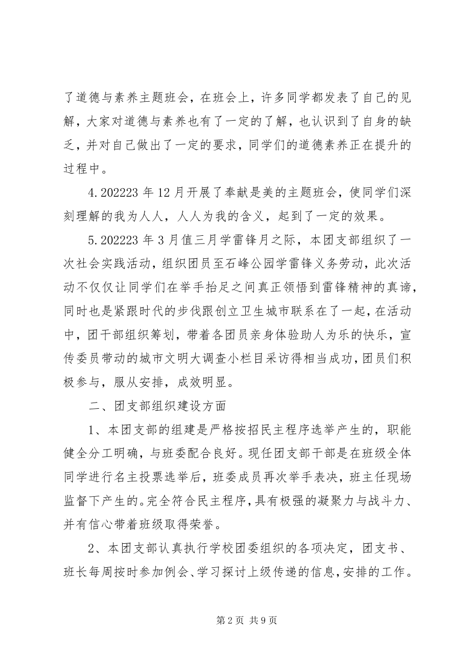 2023年高中团支部年度工作总结.docx_第2页