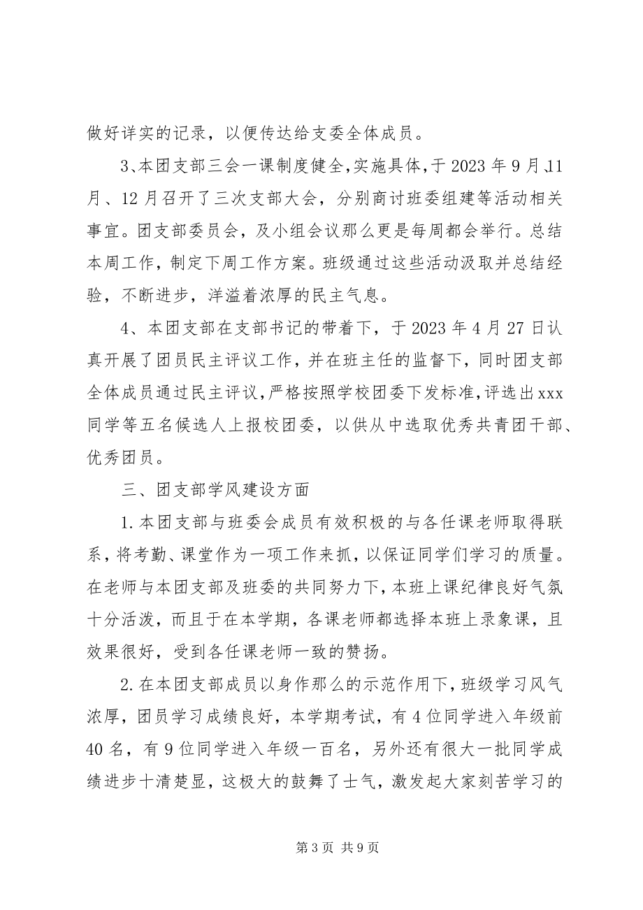 2023年高中团支部年度工作总结.docx_第3页