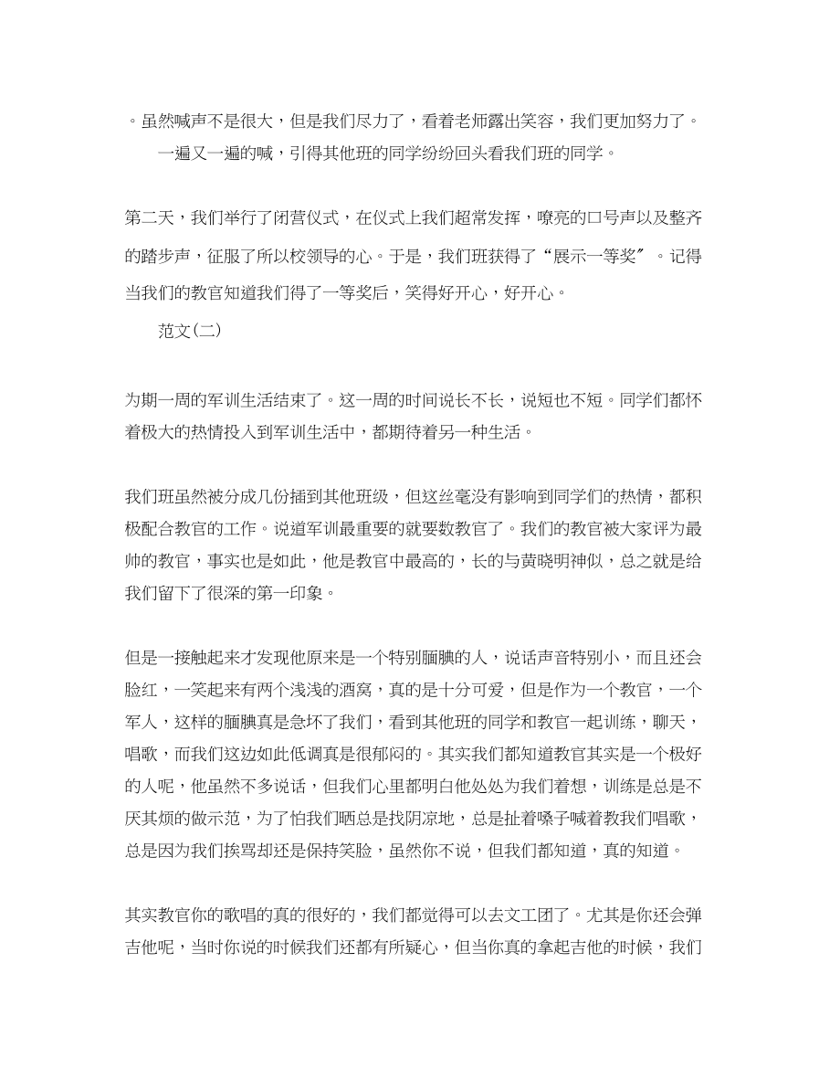 2023年高一新生军训心得体会1000字2.docx_第2页