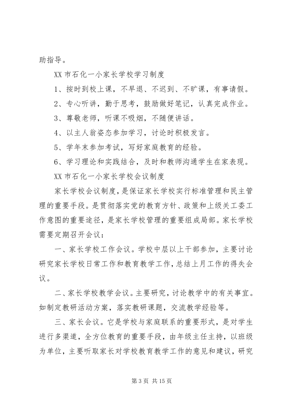 2023年关工委学习培训制度.docx_第3页