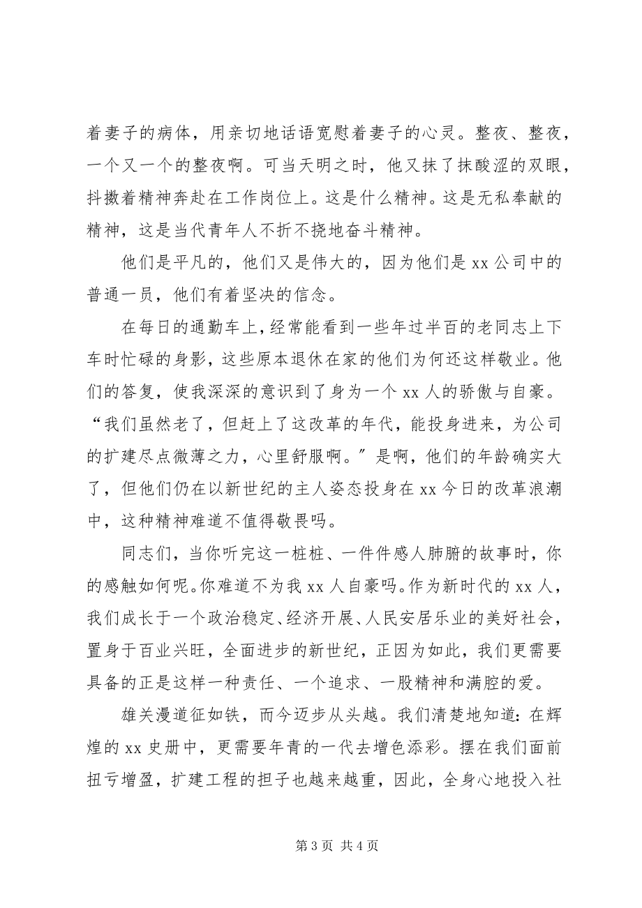 2023年工矿企业演讲稿：再创辉煌谱新章.docx_第3页