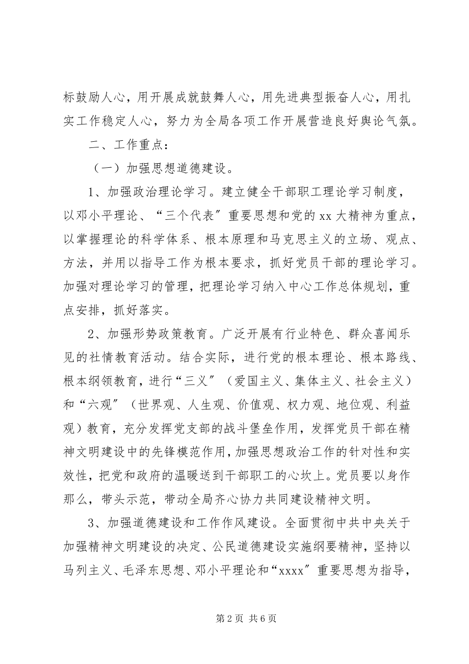 2023年机关下半精神文明建设工作计划.docx_第2页