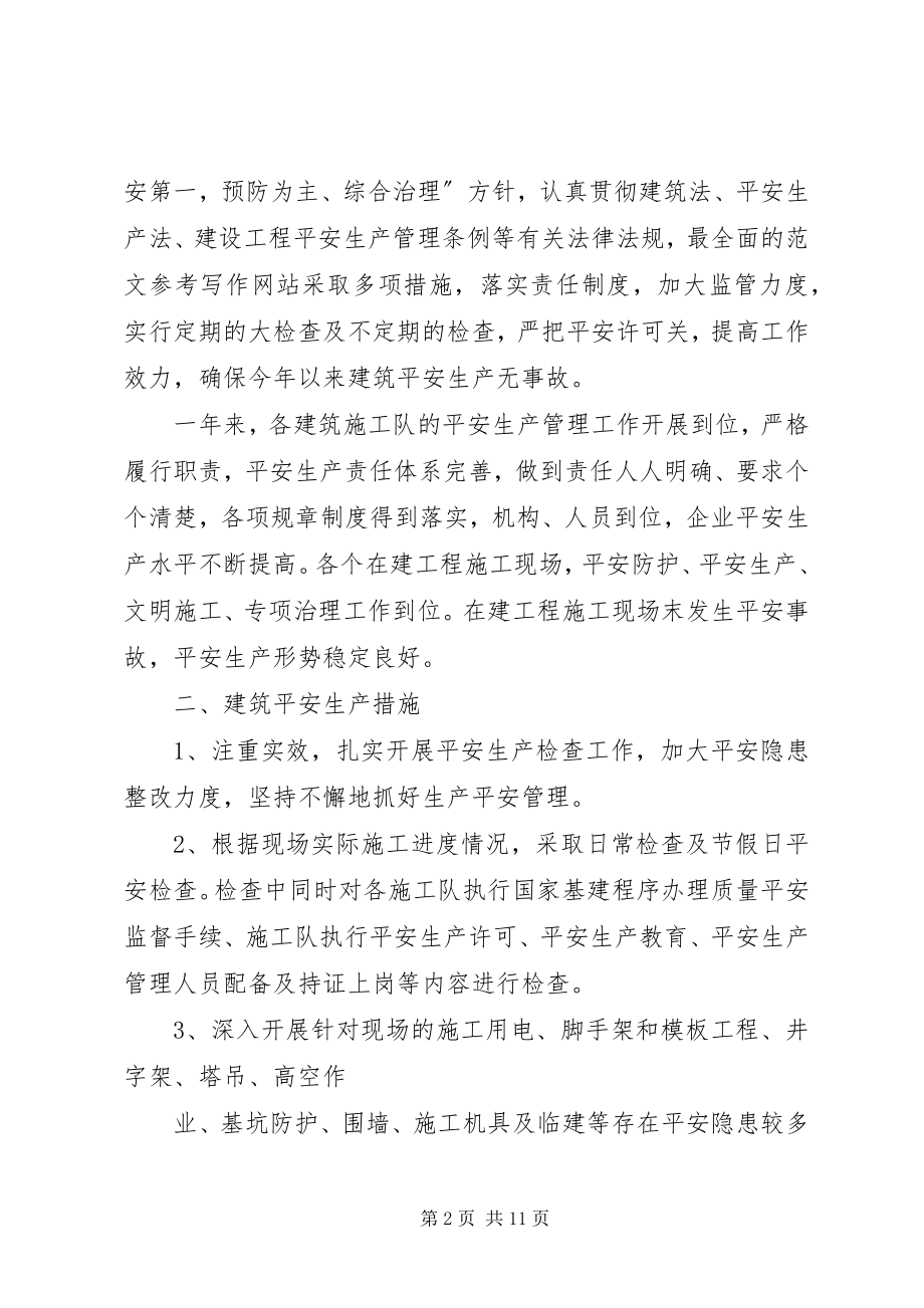 2023年基建安全生产总结.docx_第2页