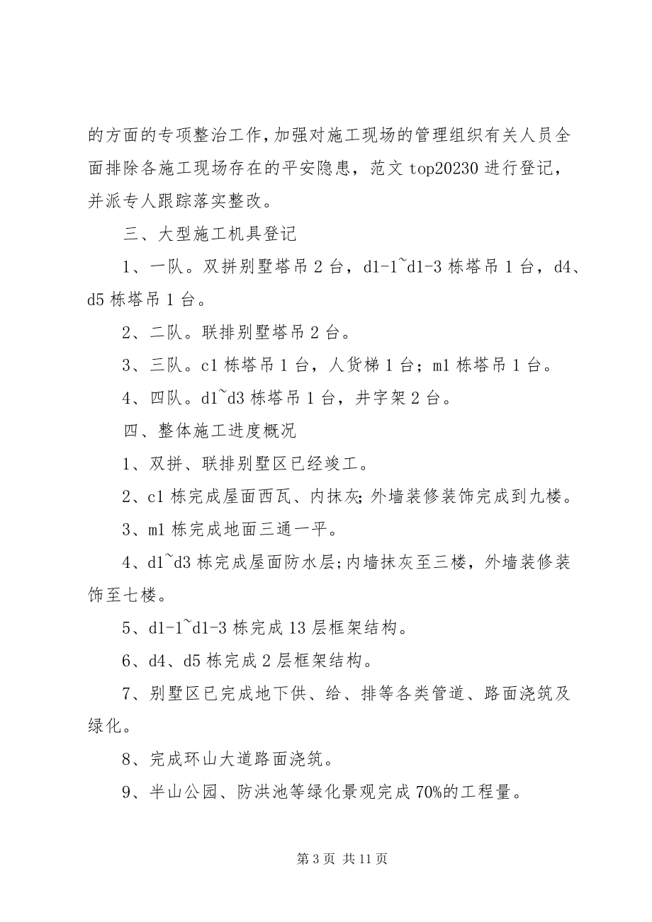 2023年基建安全生产总结.docx_第3页