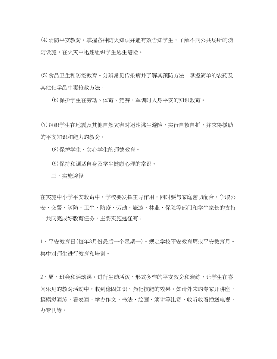 2023年安全教育培训工作计划.docx_第3页