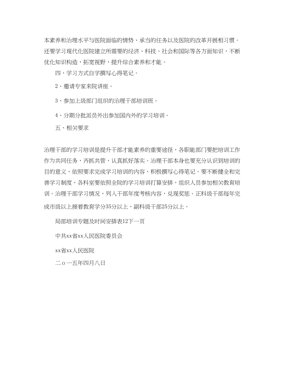 2023年医院管理干部学习培训计划范文.docx_第3页