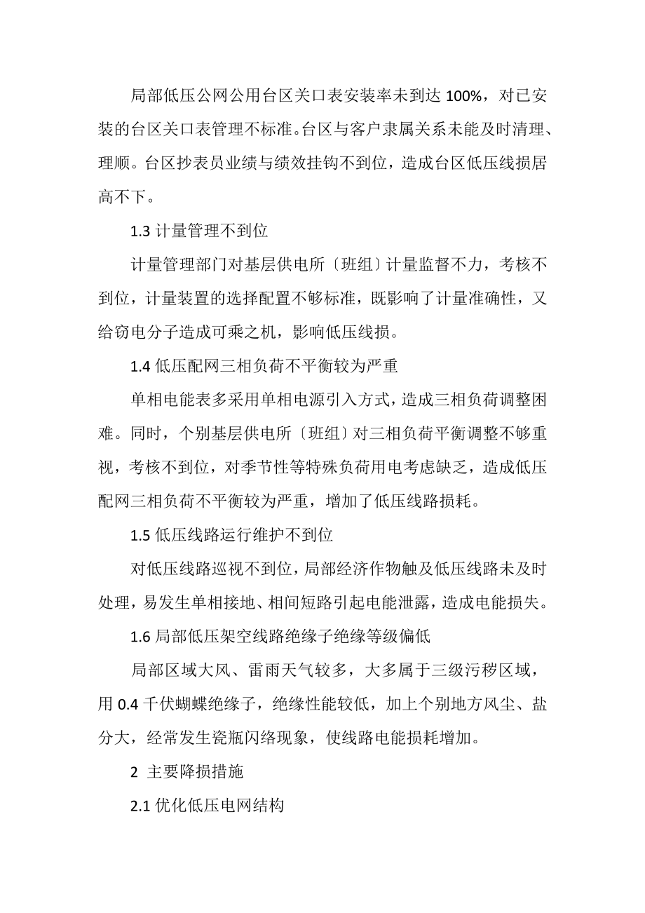 2023年降低低压线损主要措施.doc_第2页