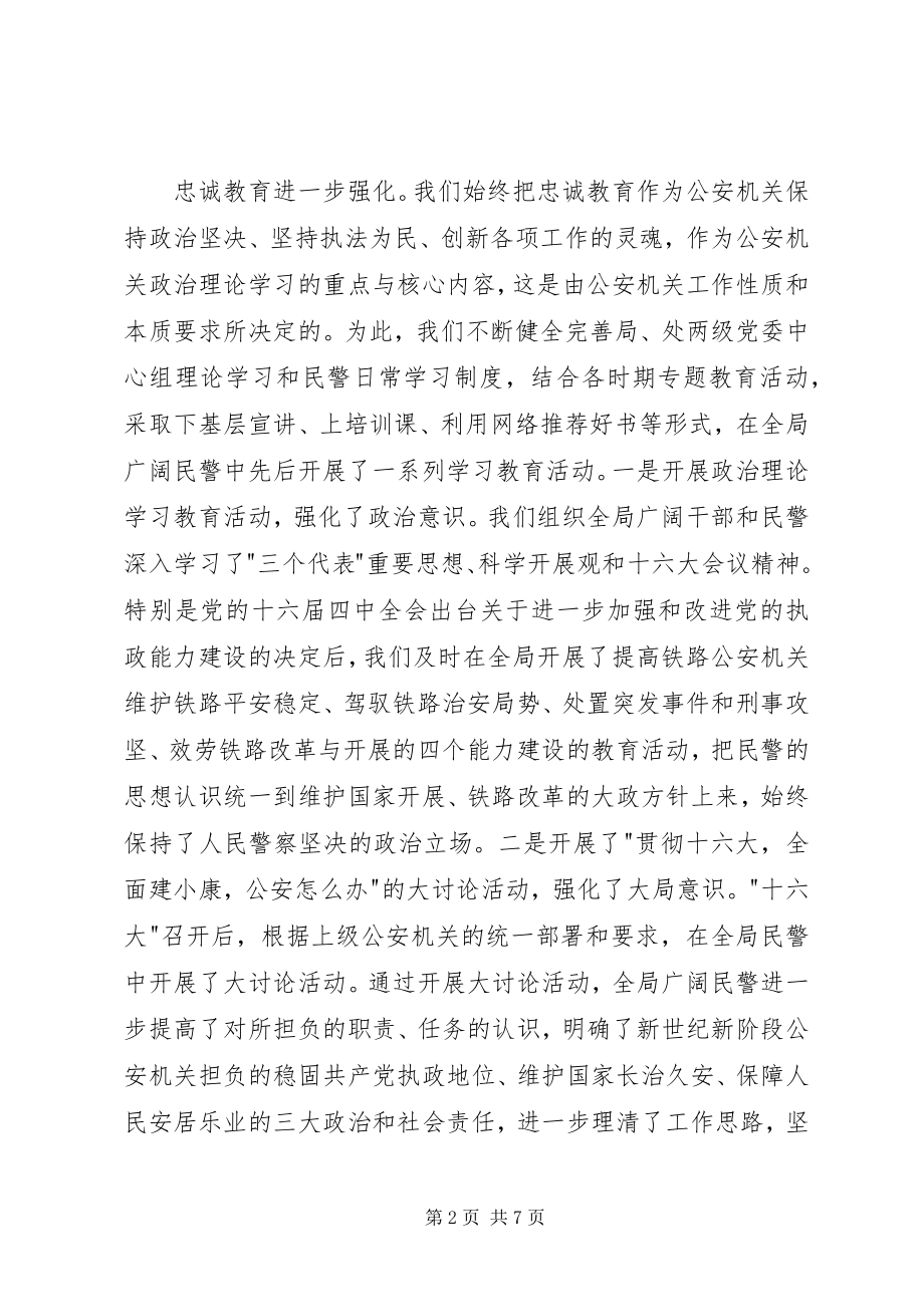 2023年在铁路公安政工会议上的致辞.docx_第2页