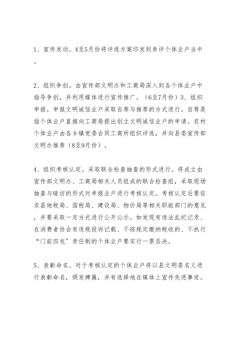 2023年县文明诚信业户评比活动实施方案 .doc_第3页