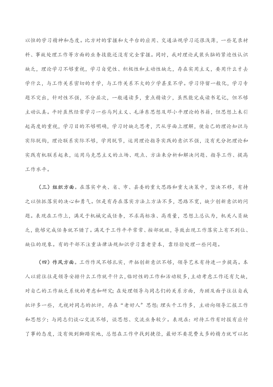 肃清政治团伙流毒影响以案促改专题组织生活会对照检查.docx_第2页