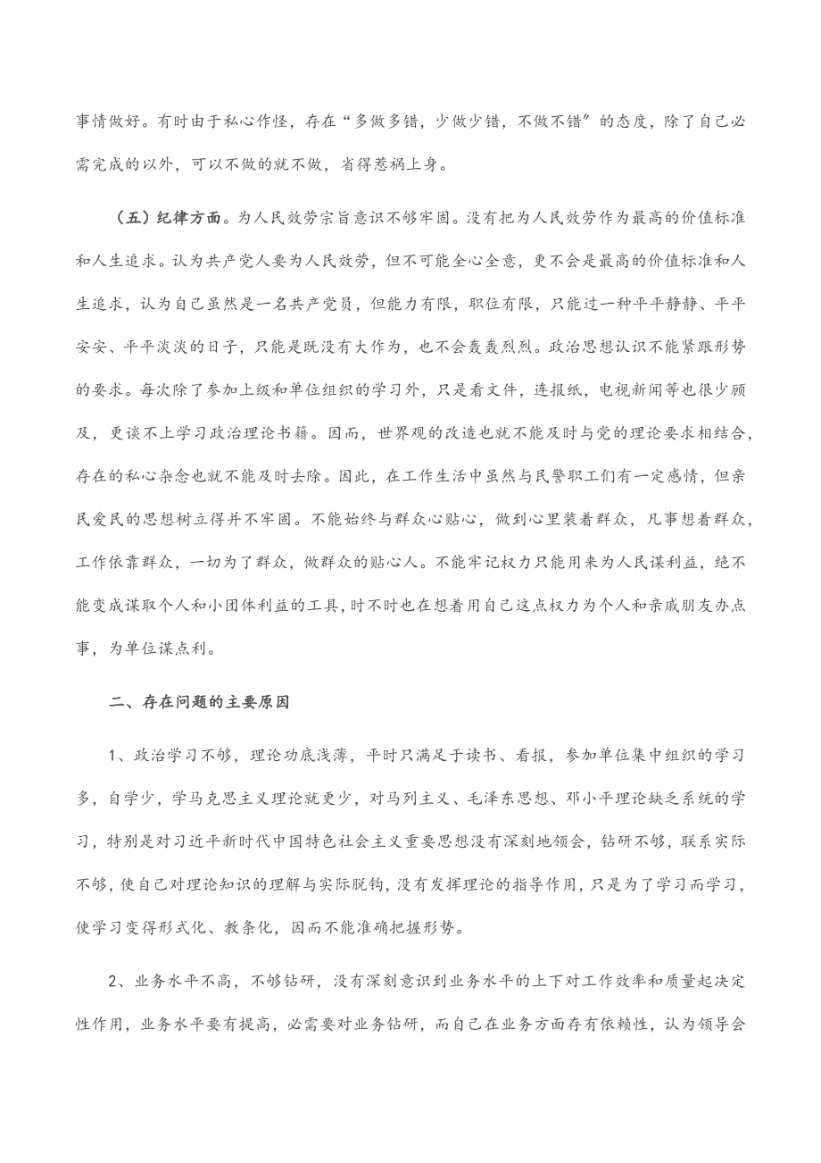 肃清政治团伙流毒影响以案促改专题组织生活会对照检查.docx_第3页