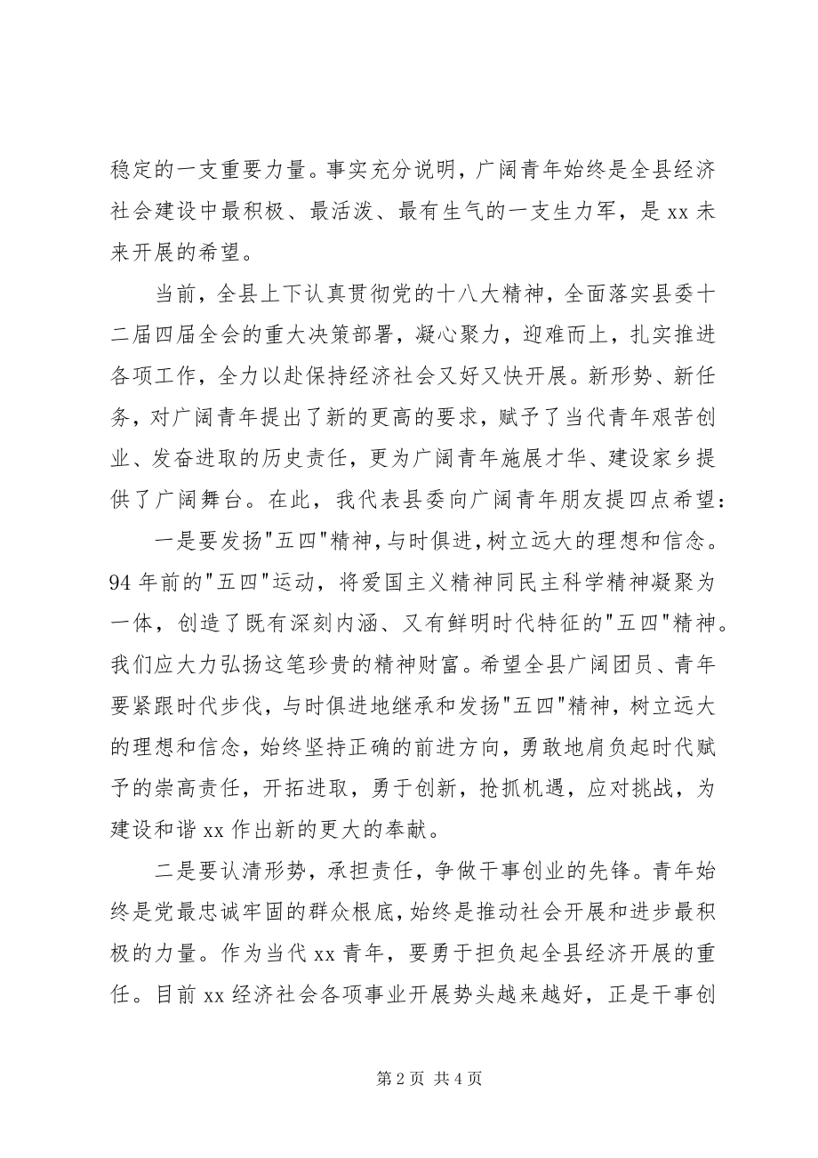 2023年纪念五四运动主题晚会上的致辞5篇.docx_第2页