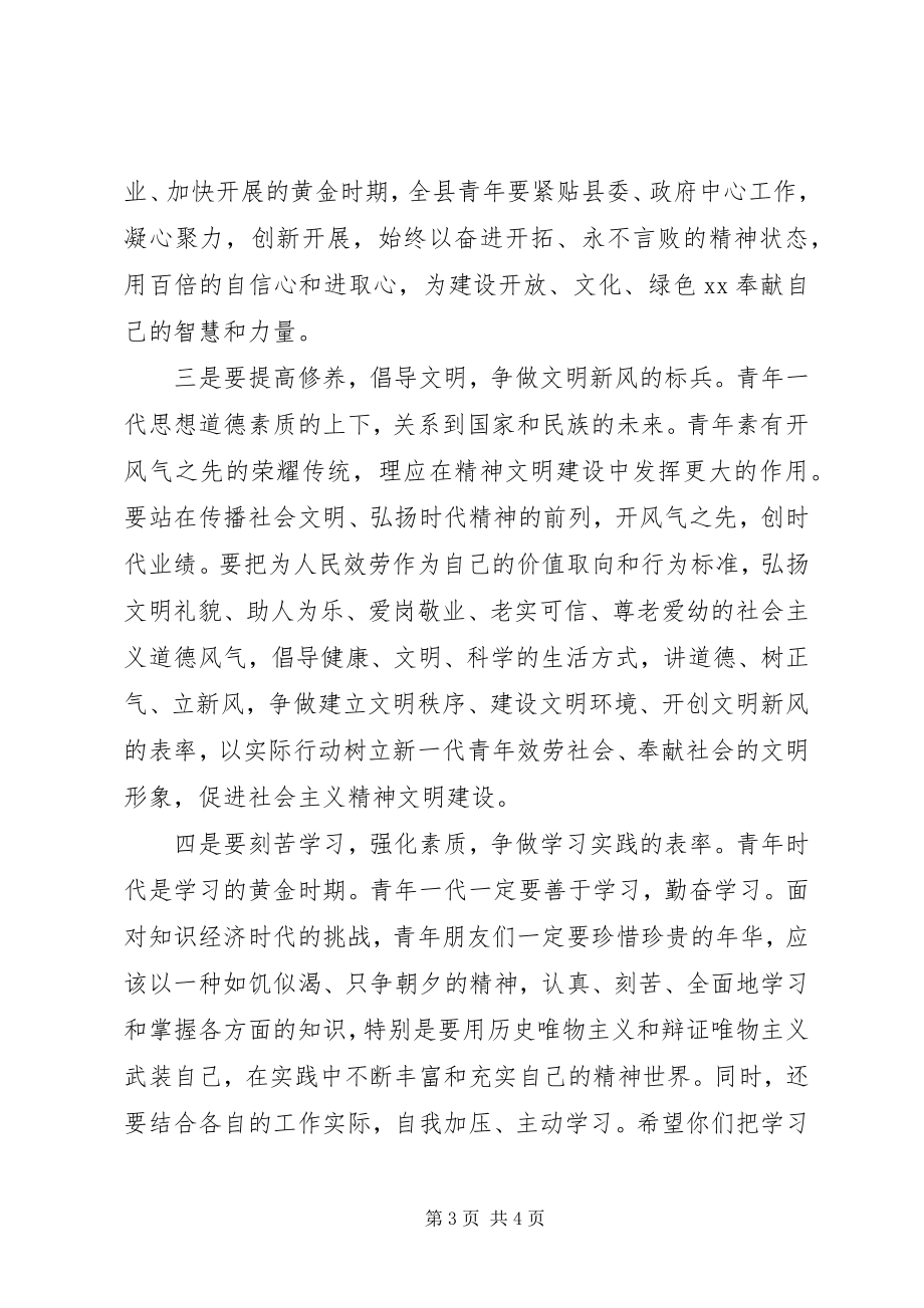 2023年纪念五四运动主题晚会上的致辞5篇.docx_第3页