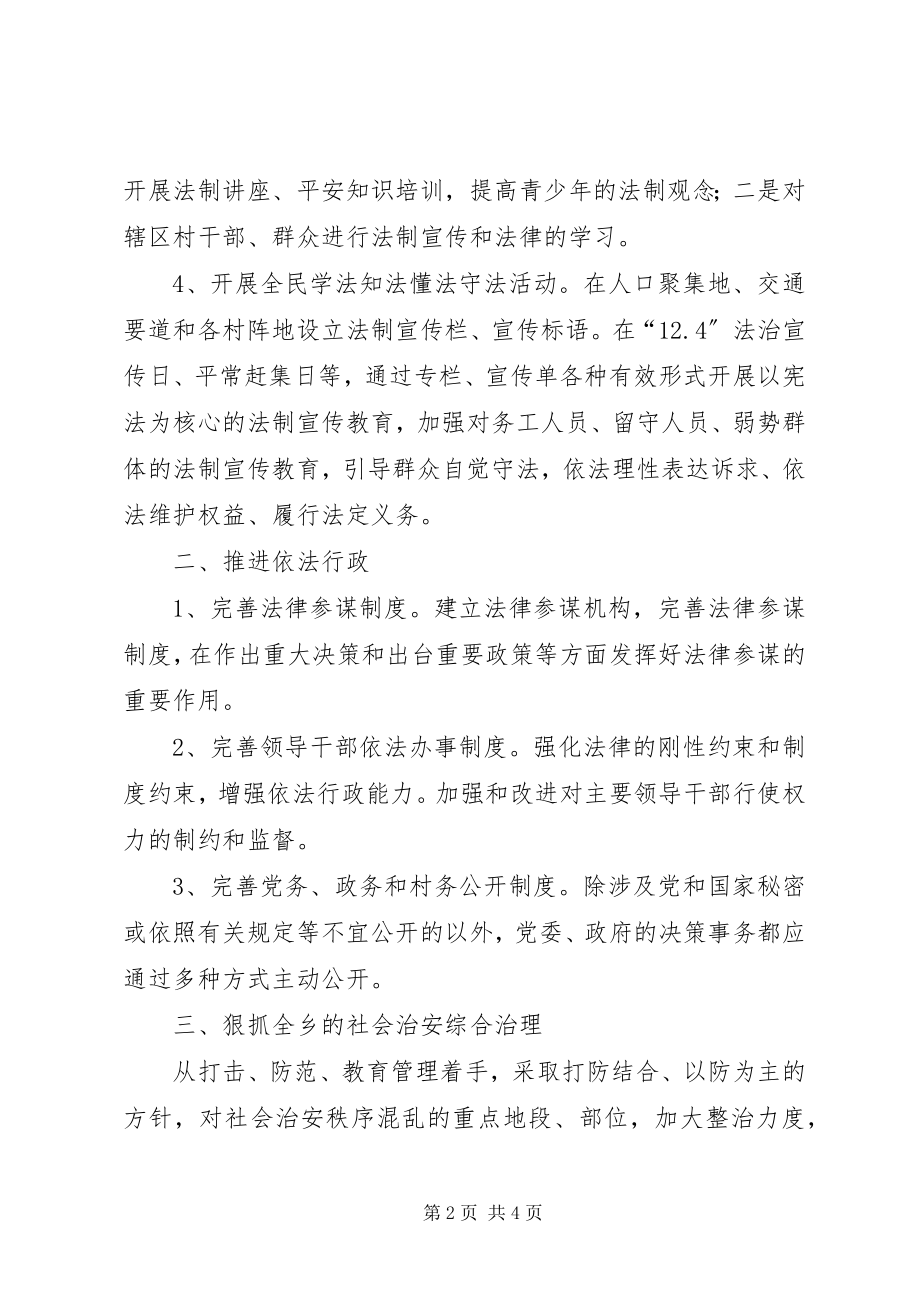 2023年下半年依法治理工作计划.docx_第2页