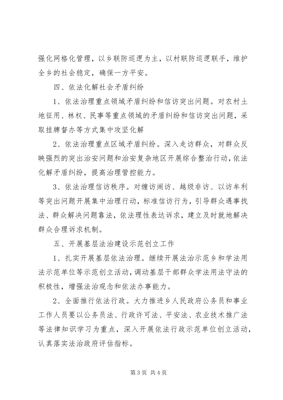 2023年下半年依法治理工作计划.docx_第3页