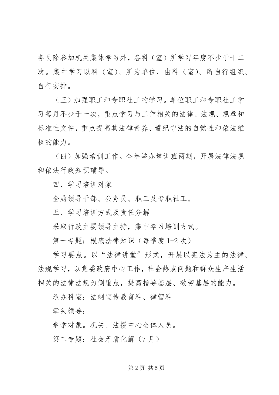 2023年法制学习培训工作计划.docx_第2页