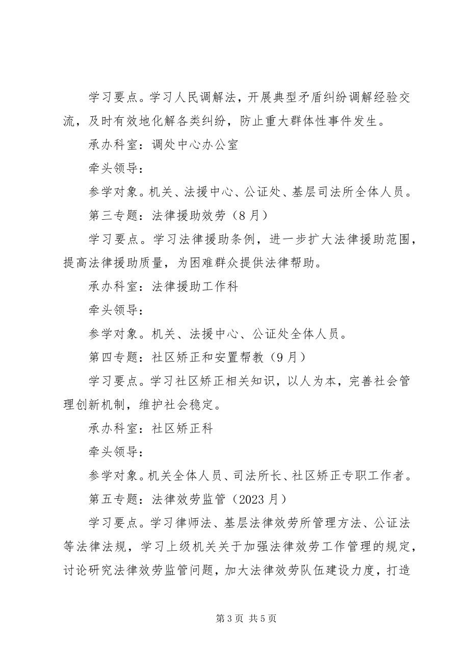 2023年法制学习培训工作计划.docx_第3页