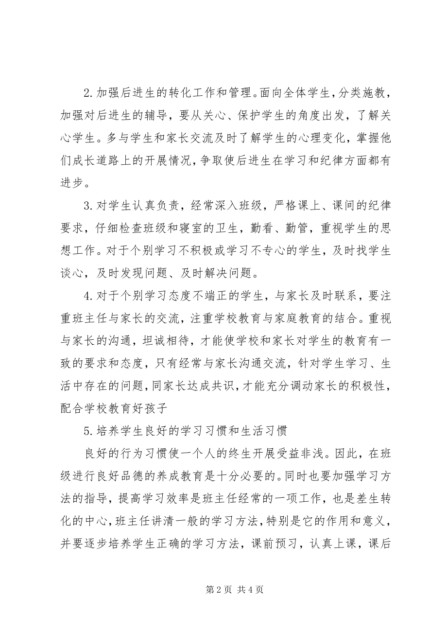 2023年上册见习班主任的个人工作计划.docx_第2页