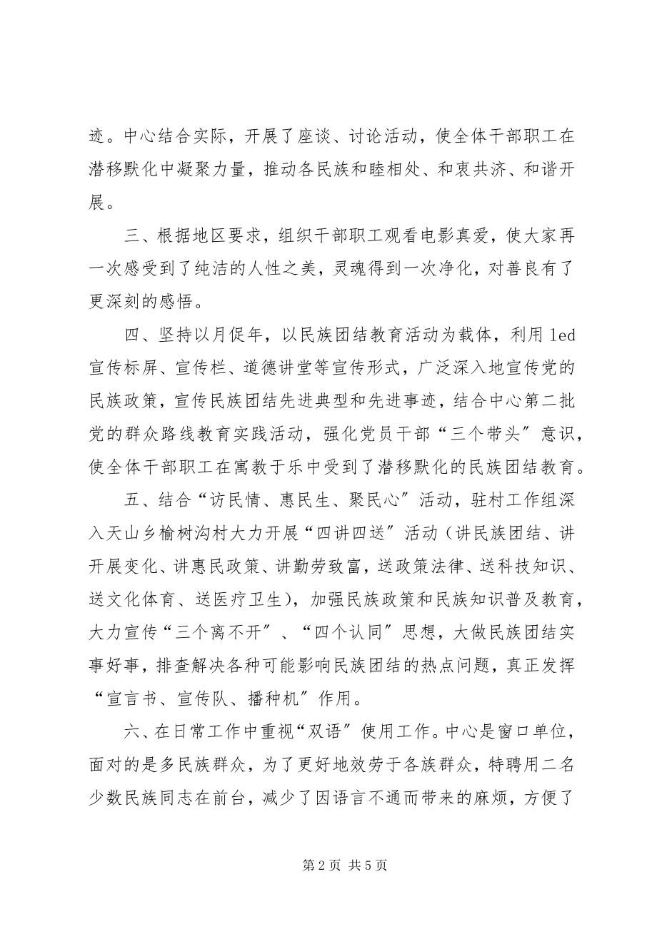 2023年民族团结一家亲心得体会大全民族团结一家亲心得体会.docx_第2页