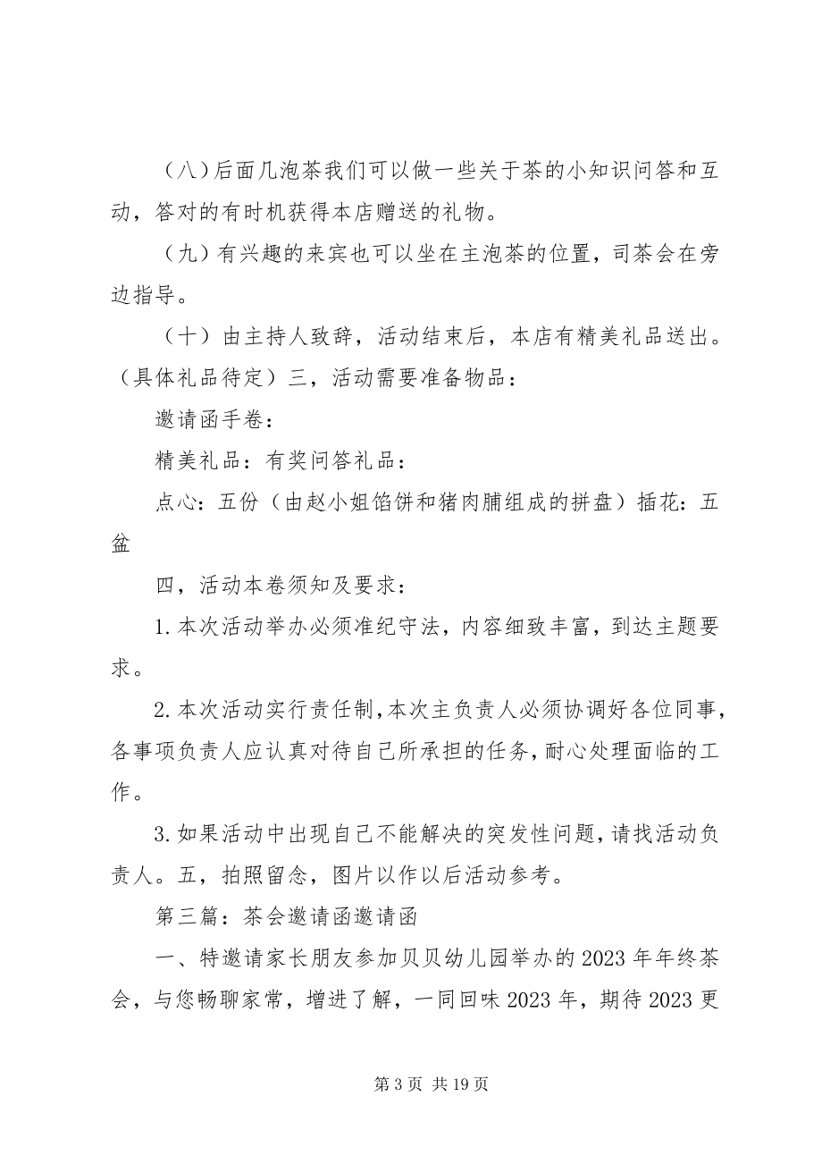 2023年教授茶会活动感想.docx_第3页