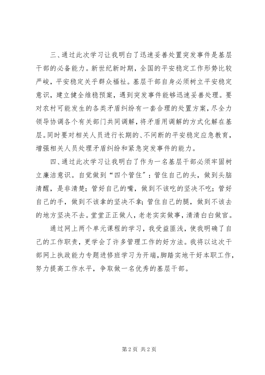 2023年网上学习心得体会5则.docx_第2页