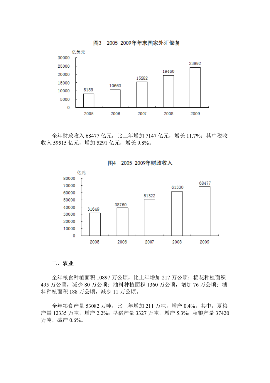 2023年我国2009年国民经济社会发展公报.doc_第3页