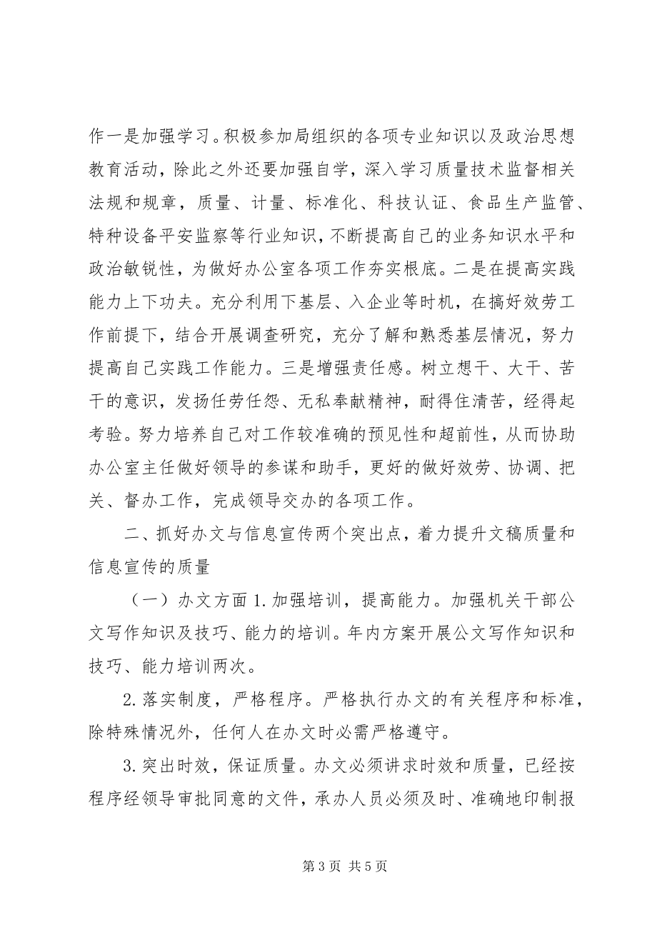 2023年学习支树平局长在全国质量监督检验检疫工作会议上致辞的心得体会.docx_第3页