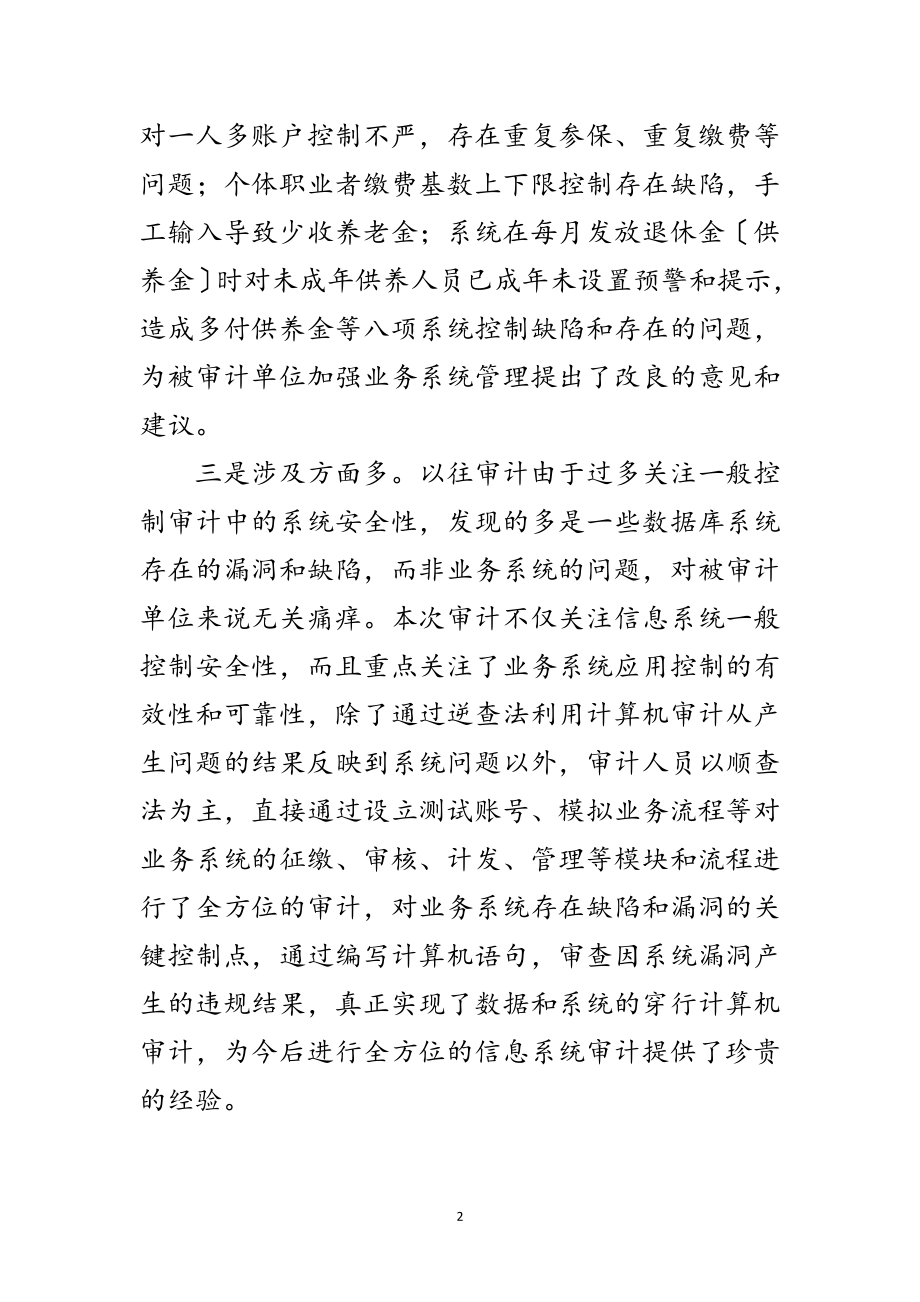 2023年养老系统专项审计经验交流范文.doc_第2页