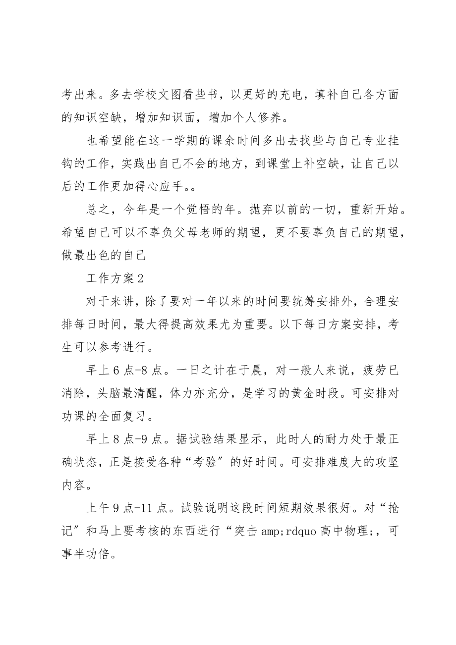 2023年大学学习计划素材参考.docx_第2页