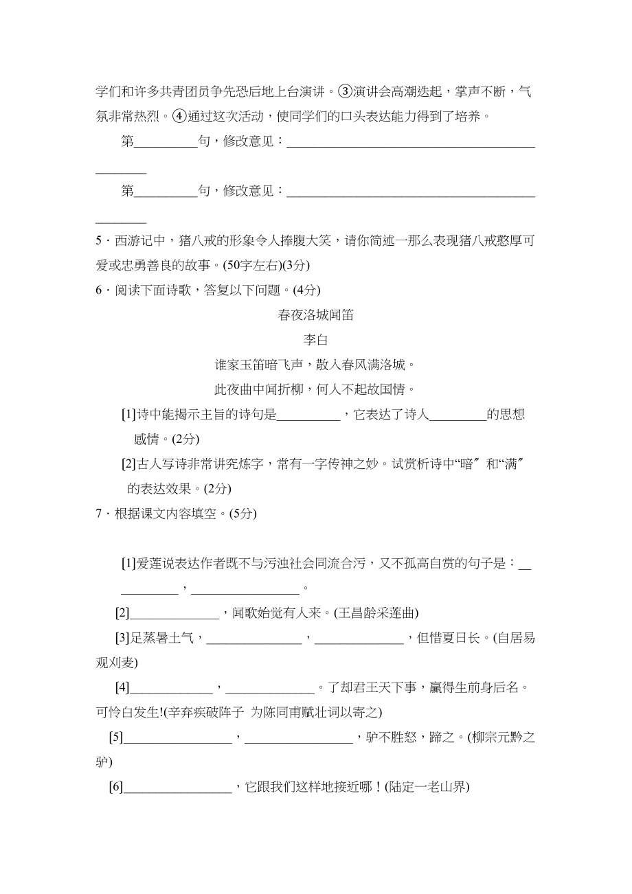 2023年度潍坊市高密第二学期七年级期末考试初中语文2.docx_第2页