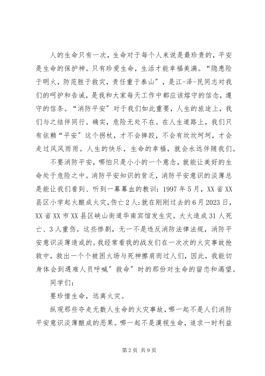 2023年月6日消防安全讲话稿新编.docx_第2页