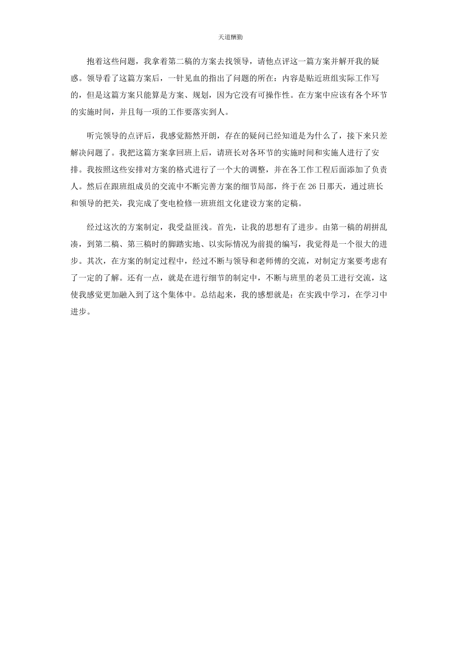 2023年电力企业职工培训心得体会企业员工心得体会范文.docx_第2页