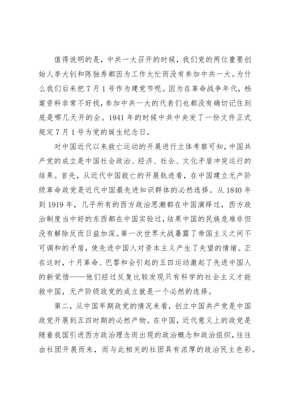 2023年从党的历次代表大会纵览党史.docx_第2页