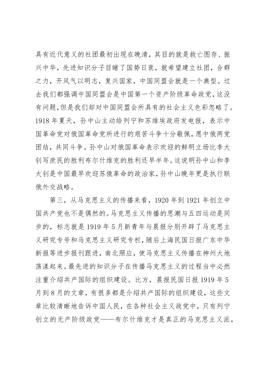 2023年从党的历次代表大会纵览党史.docx_第3页