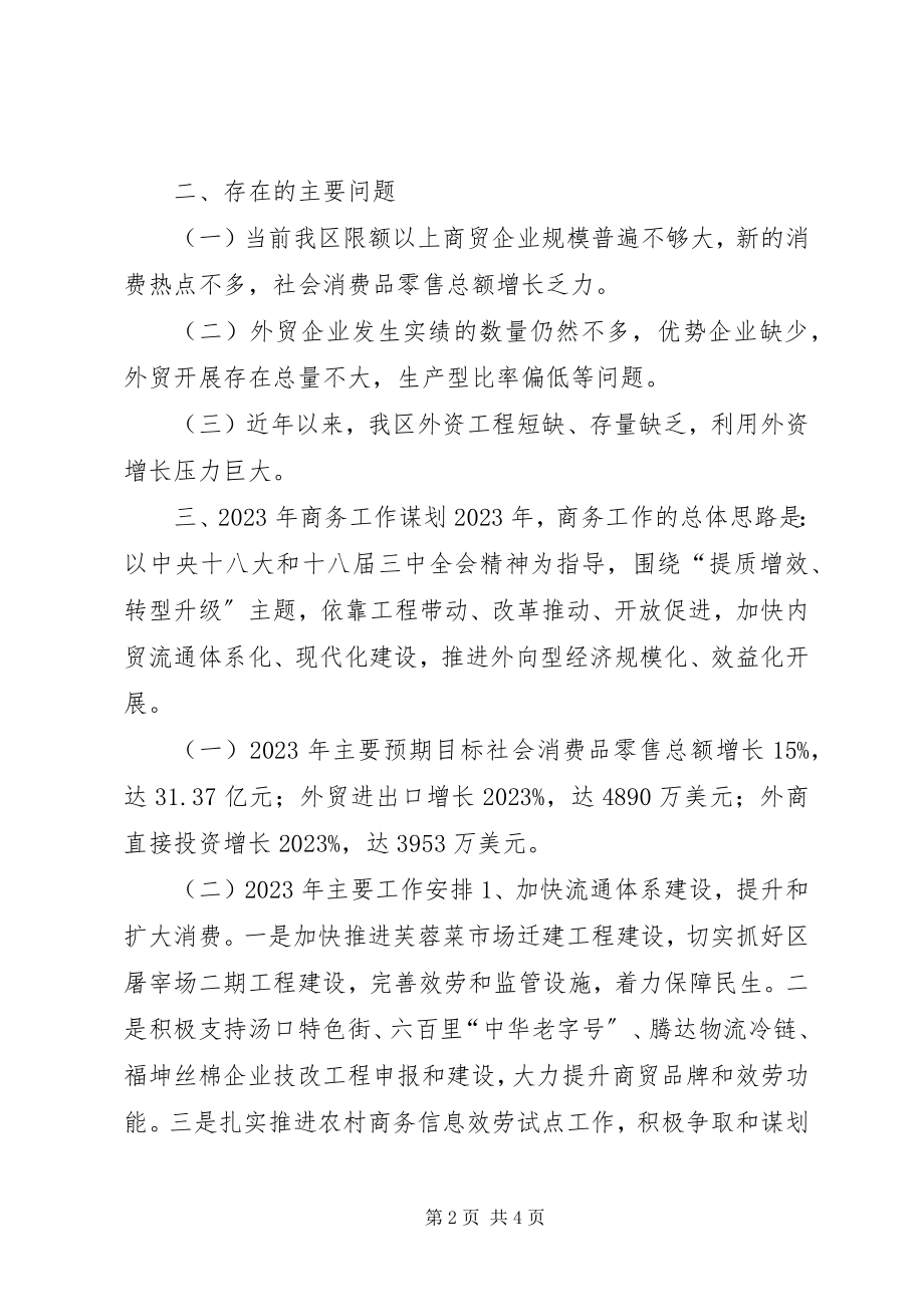 2023年商务局年工作总结.docx_第2页