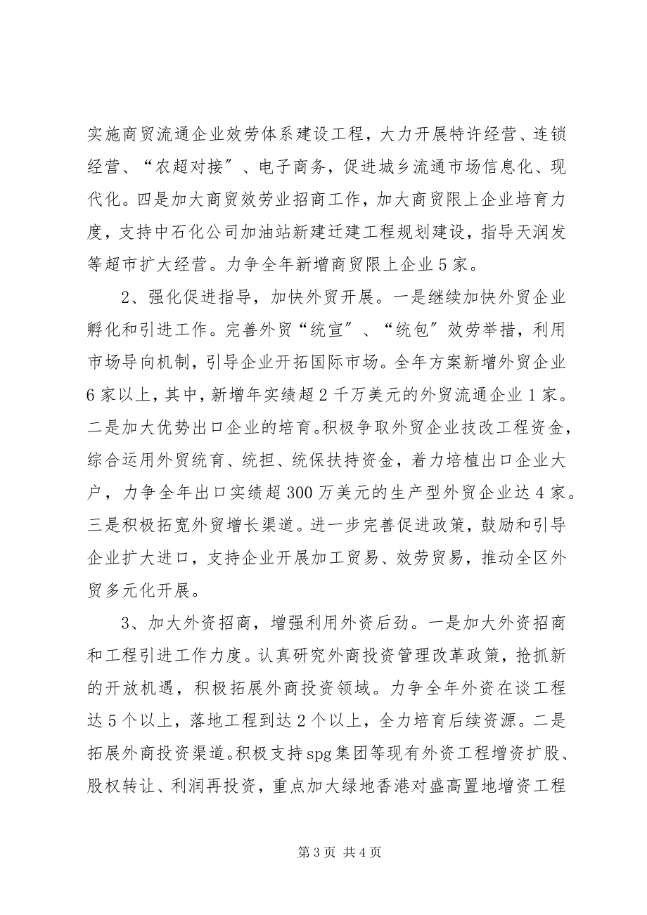 2023年商务局年工作总结.docx_第3页