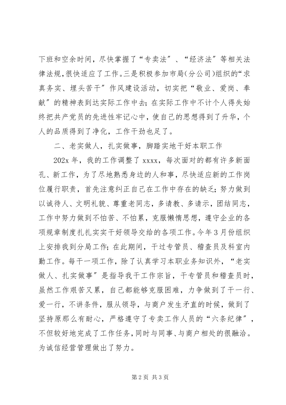 2023年烟草系统个人年终工作总结.docx_第2页